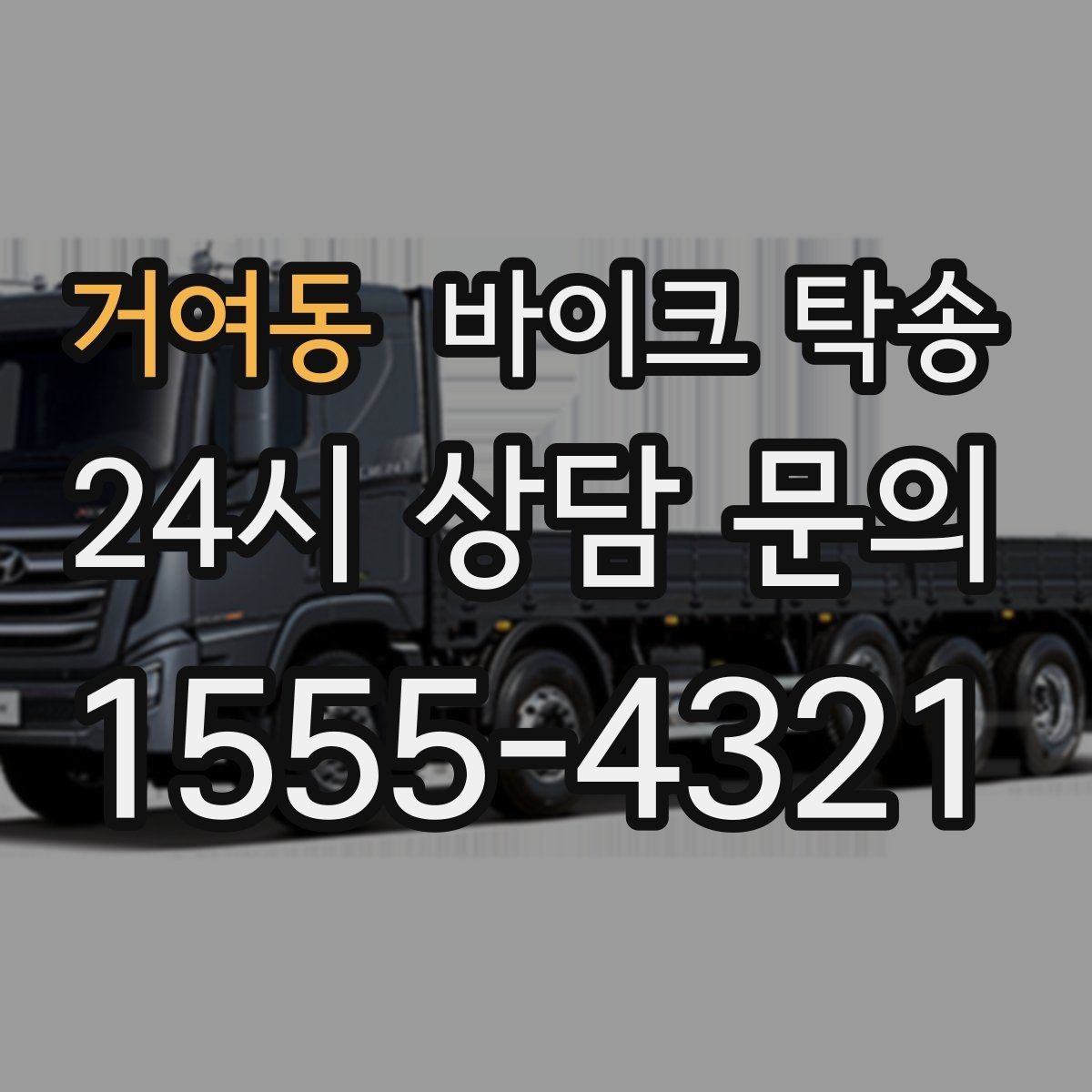 거여동 바이크 탁송 클러치 슬립 의심될 때 안전 이동