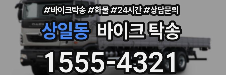 상일동 바이크 탁송