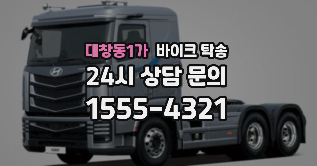 대창동1가 바이크 탁송