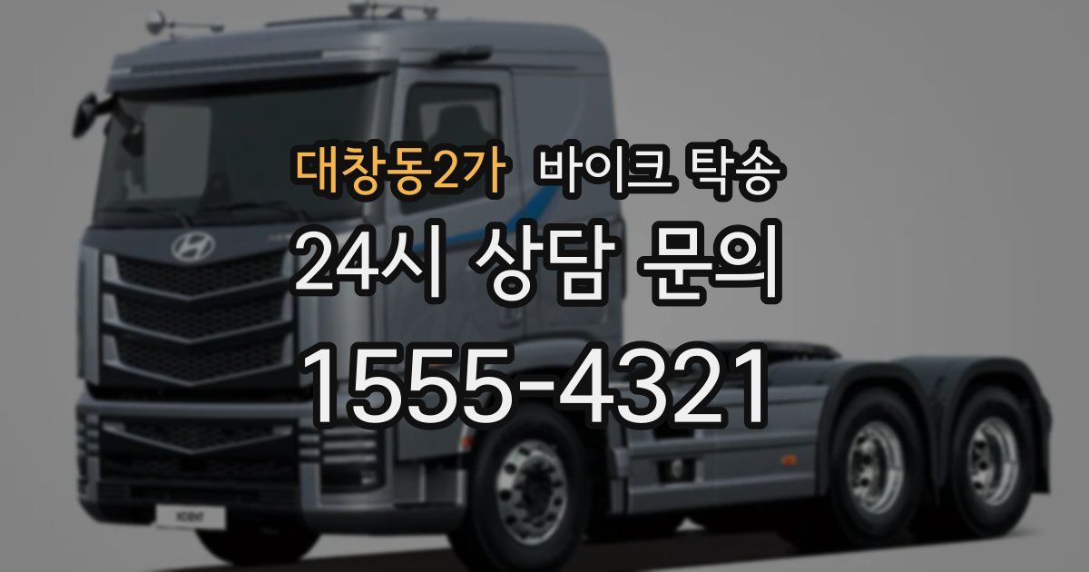 대창동2가 바이크 탁송