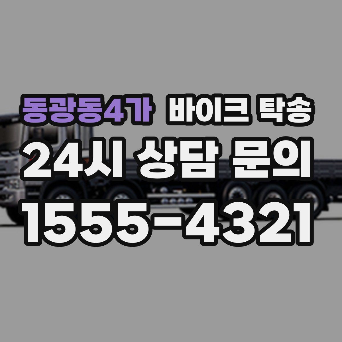 동광동4가 바이크 탁송 평일 낮 시간대 여유 있게 이용하기