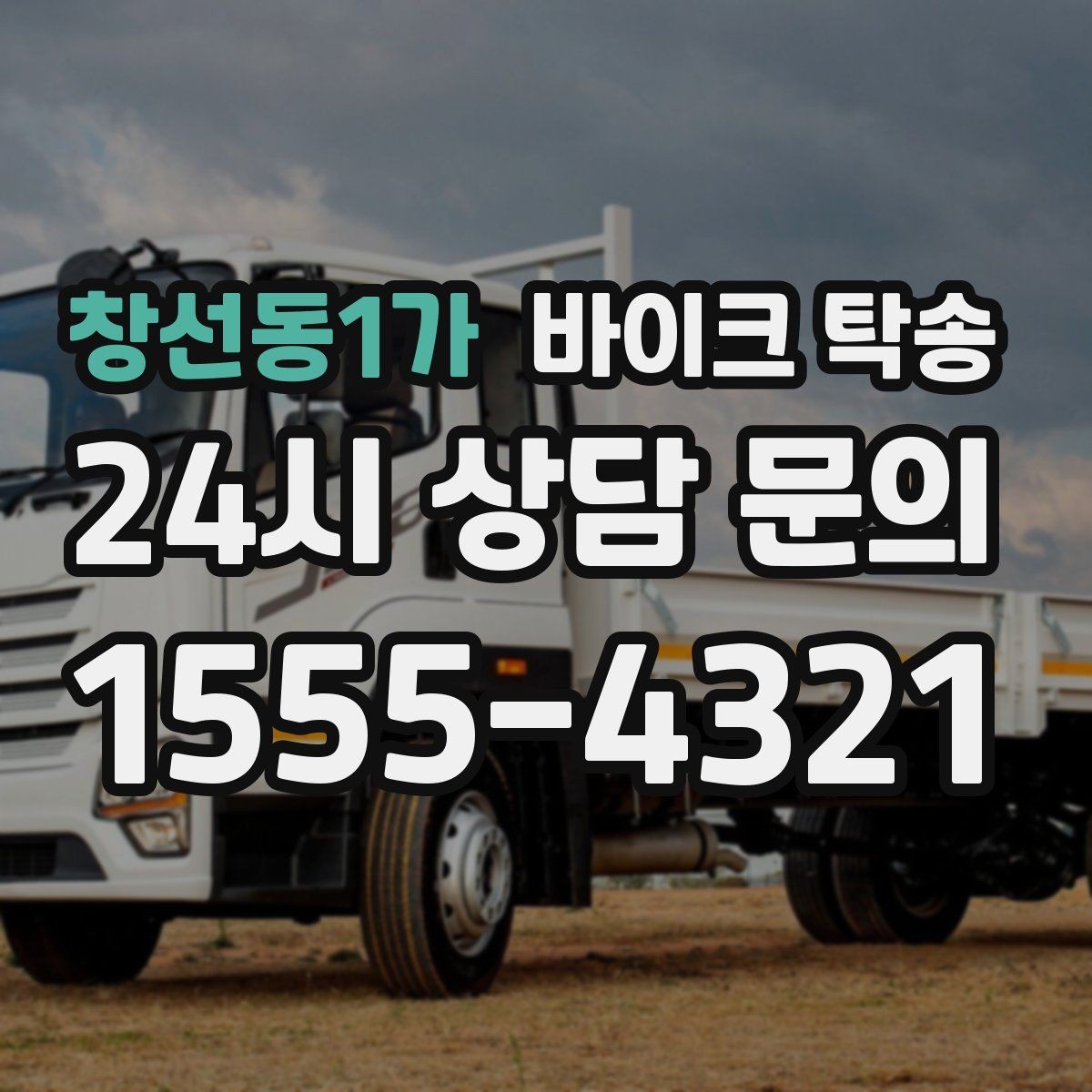 창선동1가 바이크 탁송 일정 변경 잦을 때 유연하게 대응