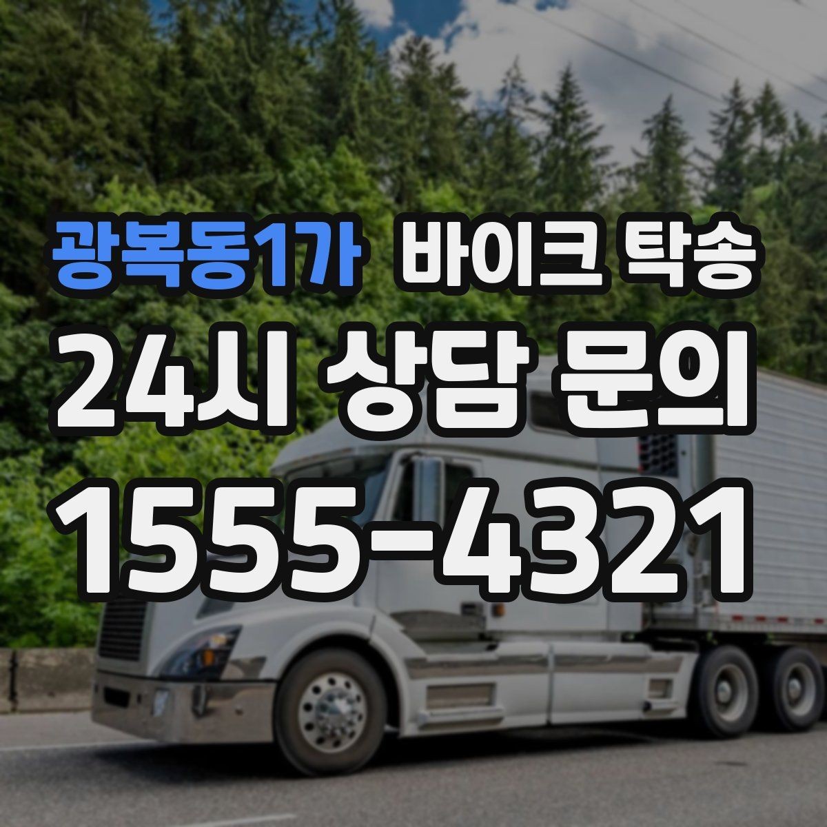 광복동1가 바이크 탁송 빗길 노면이 걱정되는 날 진행 방법