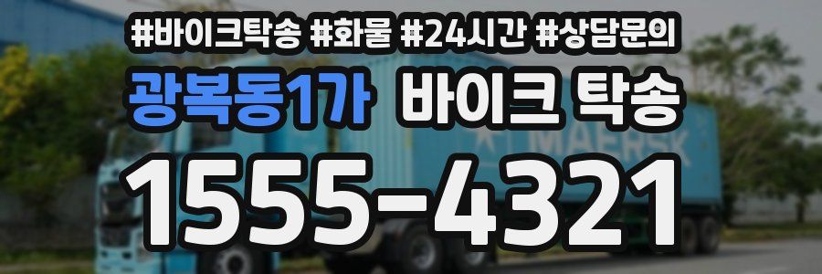 광복동1가 바이크 탁송
