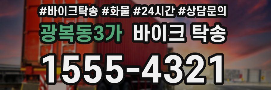 광복동3가 바이크 탁송