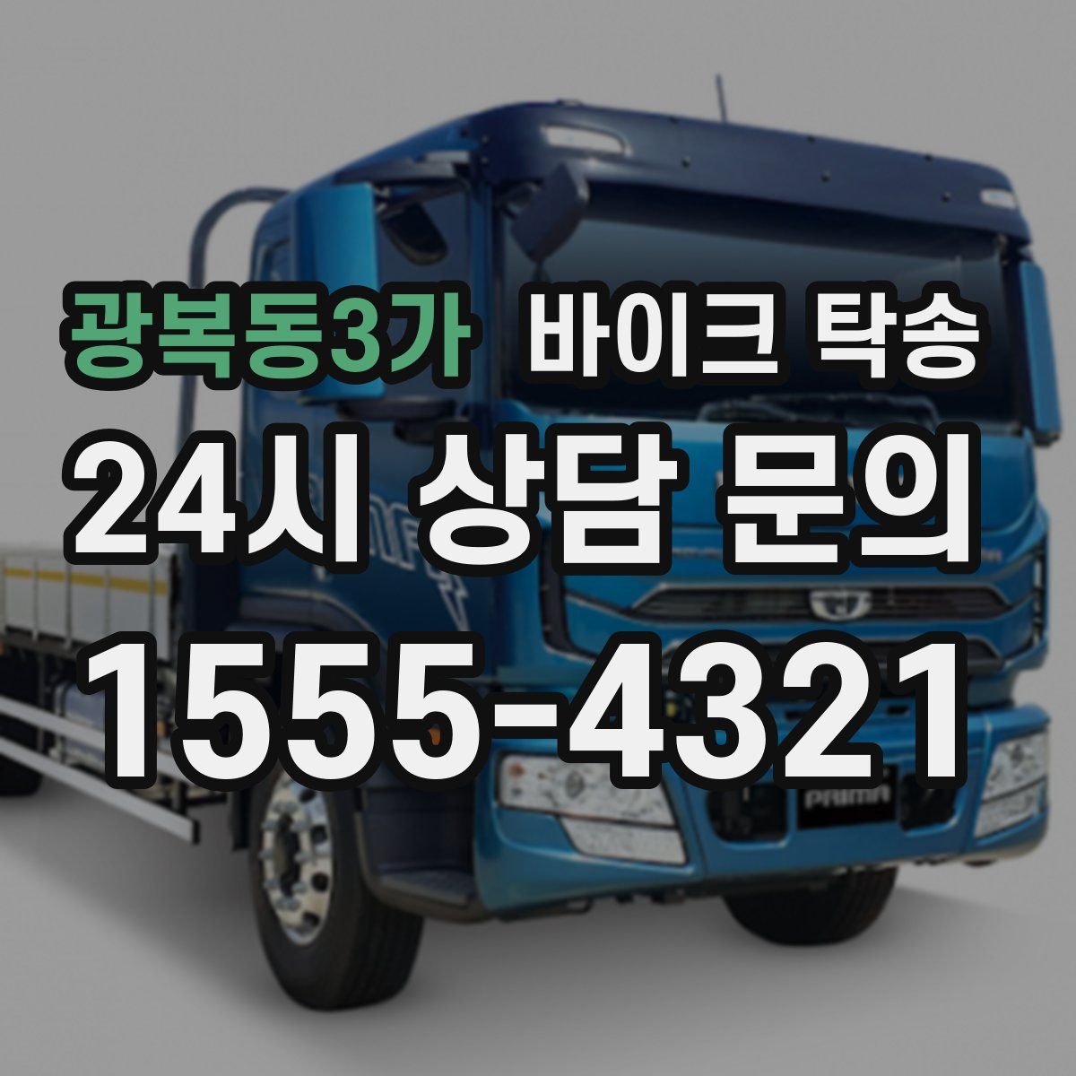 광복동3가 바이크 탁송