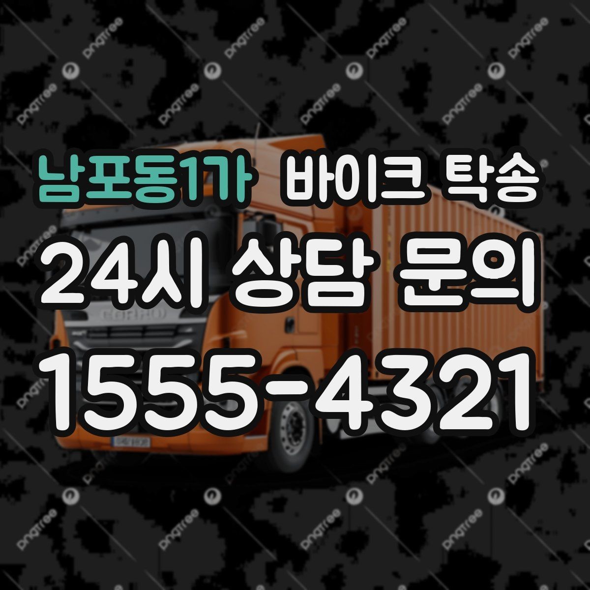 남포동1가 바이크 탁송 친구 지인에게 바이크 전달할 때 팁