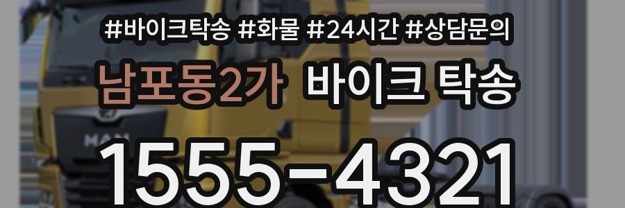 남포동2가 바이크 탁송