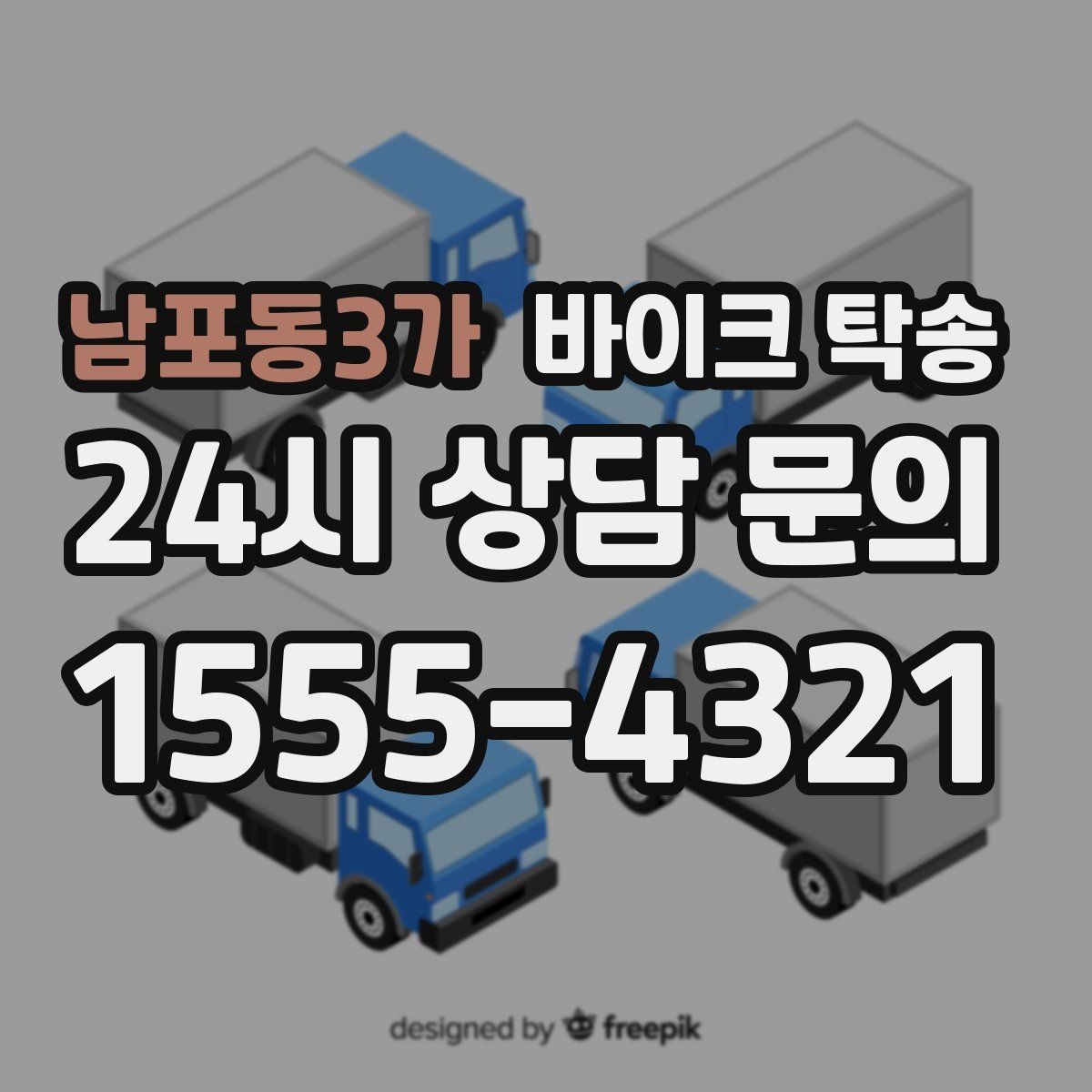 남포동3가 바이크 탁송 이동 시간을 아껴 컨디션 지키기