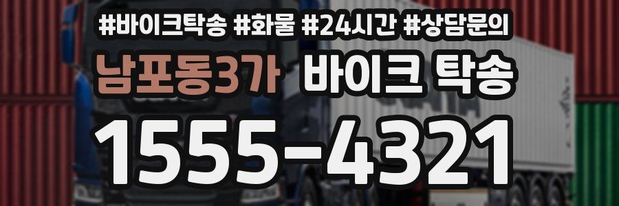 남포동3가 바이크 탁송