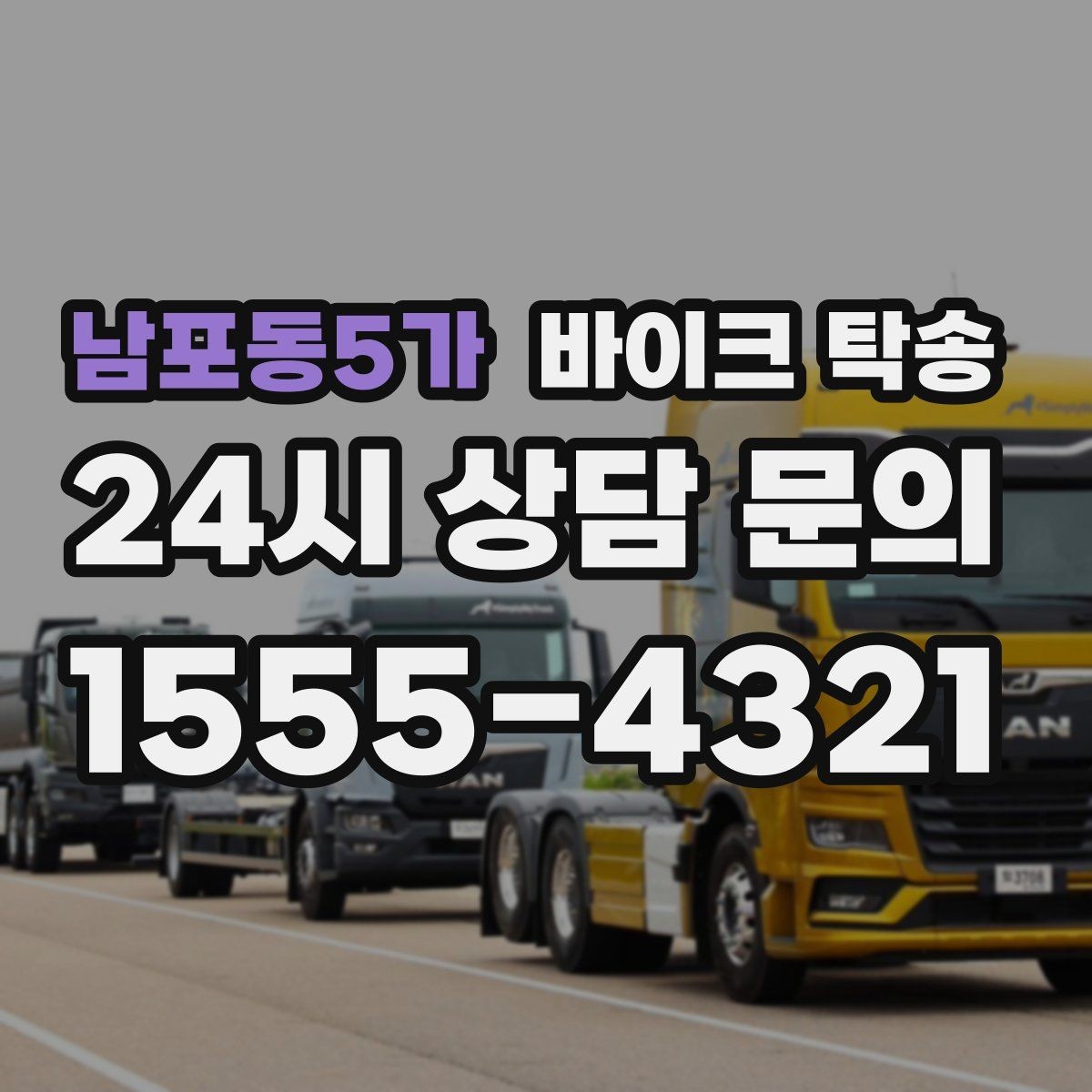 남포동5가 바이크 탁송 정비소 입고 출고 일정 맞추는 요령