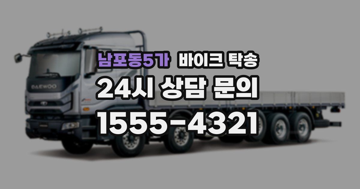 남포동5가 바이크 탁송