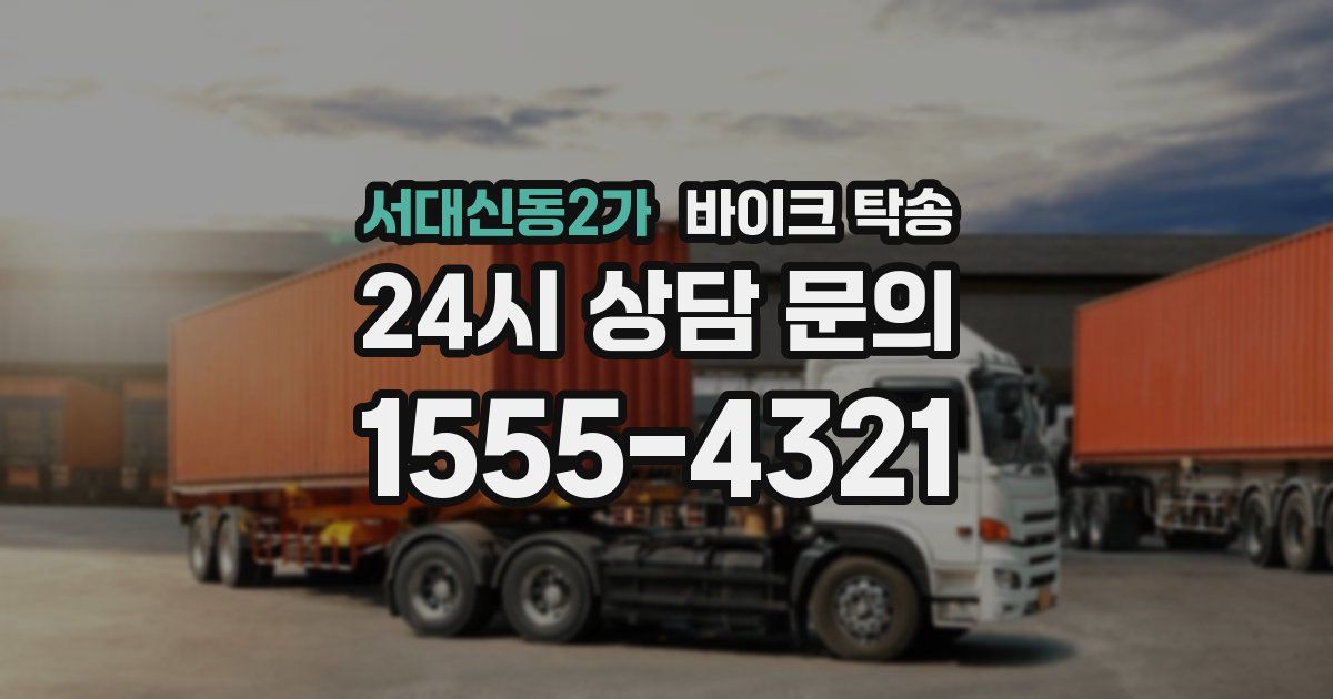 서대신동2가 바이크 탁송