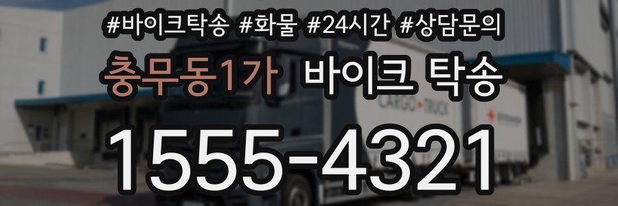 충무동1가 바이크 탁송