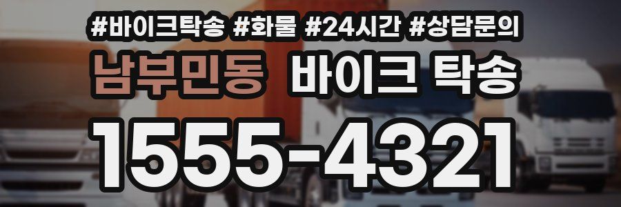 남부민동 바이크 탁송