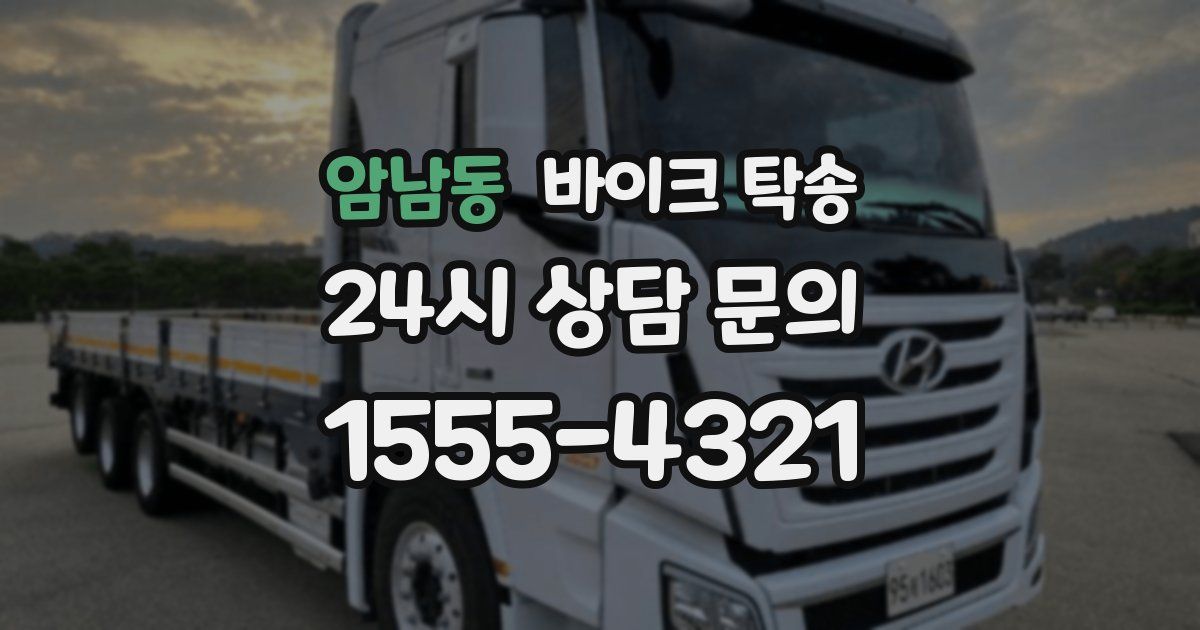 암남동 바이크 탁송