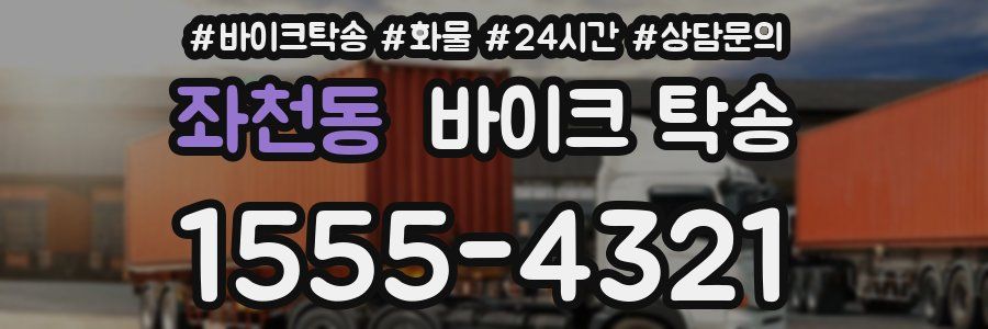 좌천동 바이크 탁송