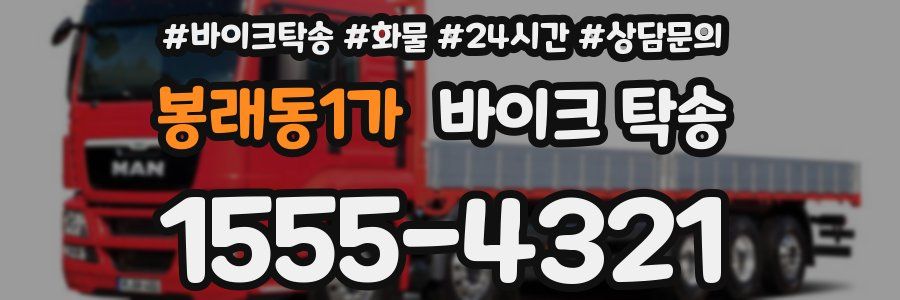 봉래동1가 바이크 탁송