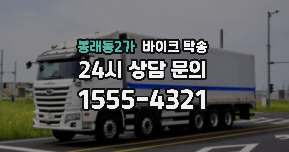 봉래동2가 바이크 탁송