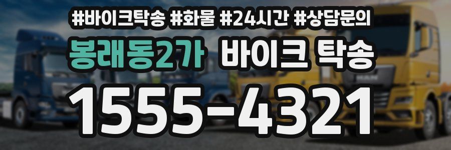 봉래동2가 바이크 탁송
