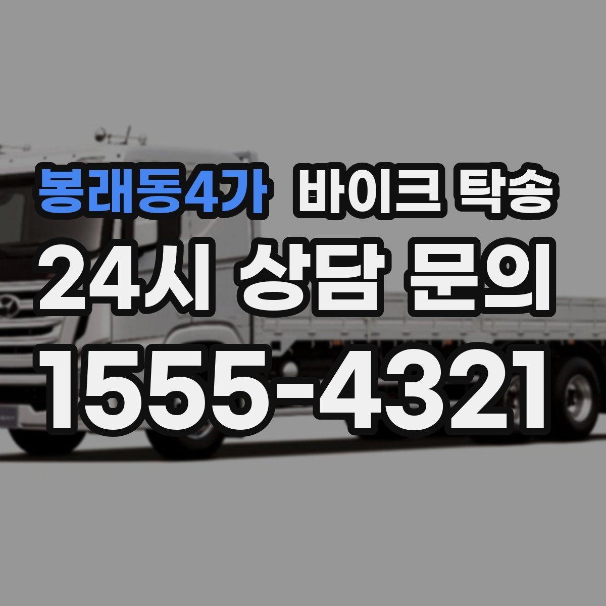봉래동4가 바이크 탁송 비용 아끼려다 놓치기 쉬운 포인트