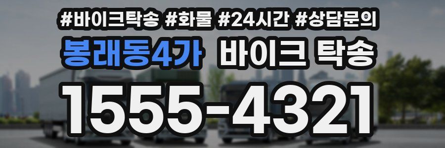 봉래동4가 바이크 탁송