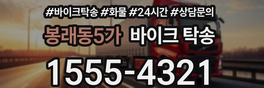 봉래동5가 바이크 탁송