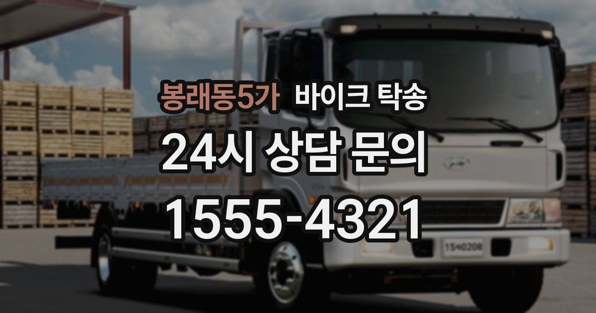 봉래동5가 바이크 탁송