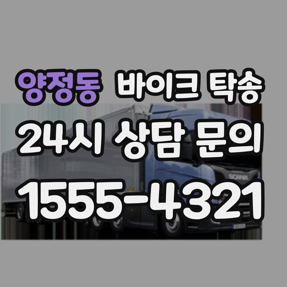 양정동 바이크 탁송 새벽 촬영 일정이면 전날 미리 보내기