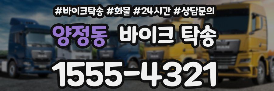 양정동 바이크 탁송