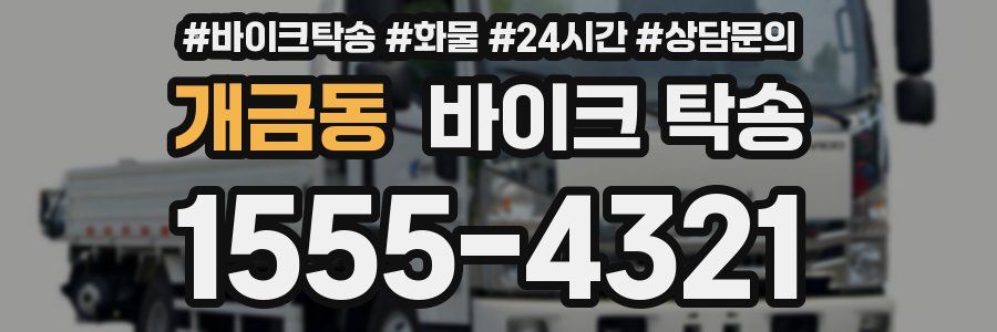 개금동 바이크 탁송