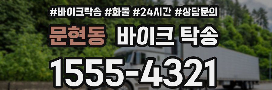 문현동 바이크 탁송