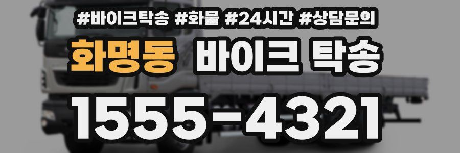 화명동 바이크 탁송