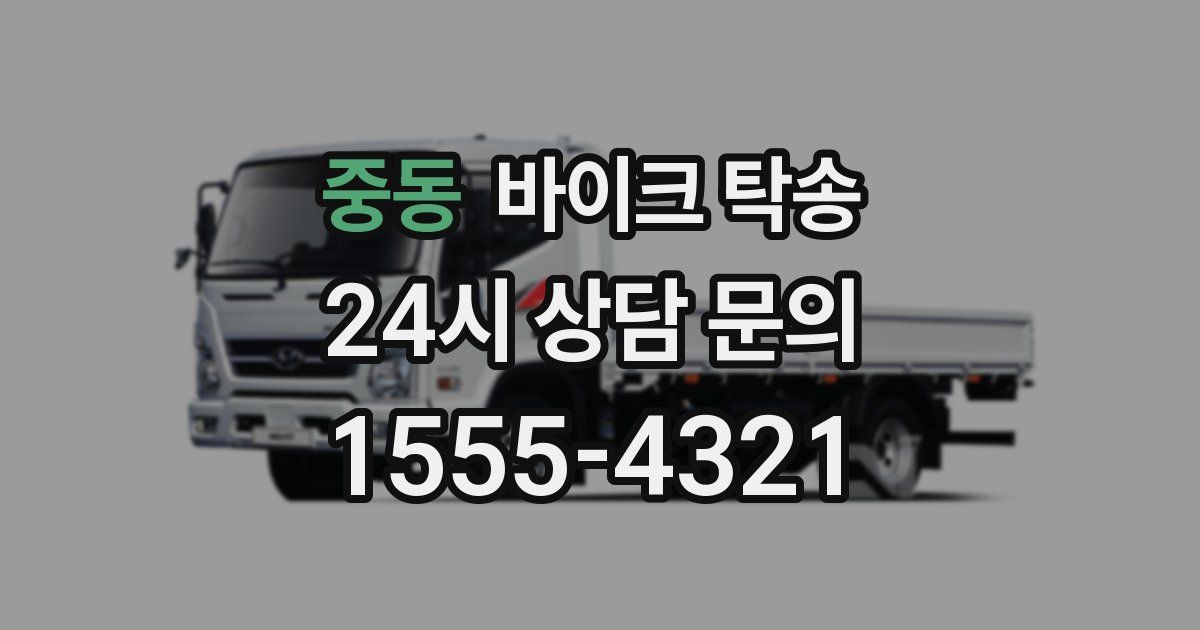 중동 바이크 탁송