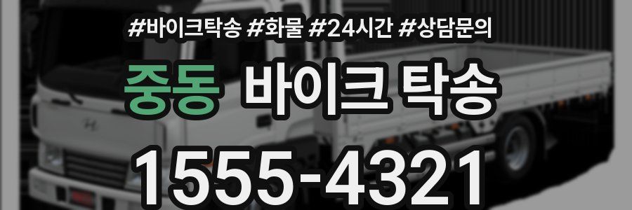 중동 바이크 탁송