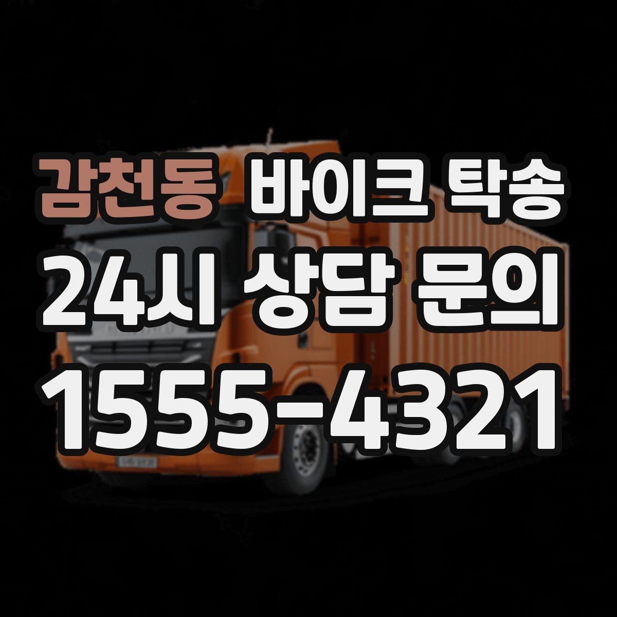 감천동 바이크 탁송 스마트키 배터리 방전 대비 팁