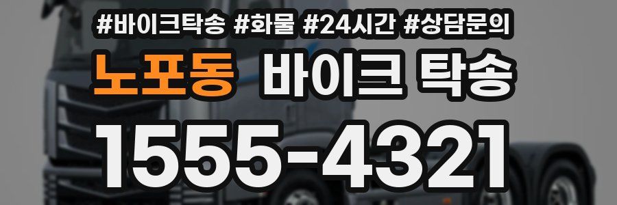 노포동 바이크 탁송