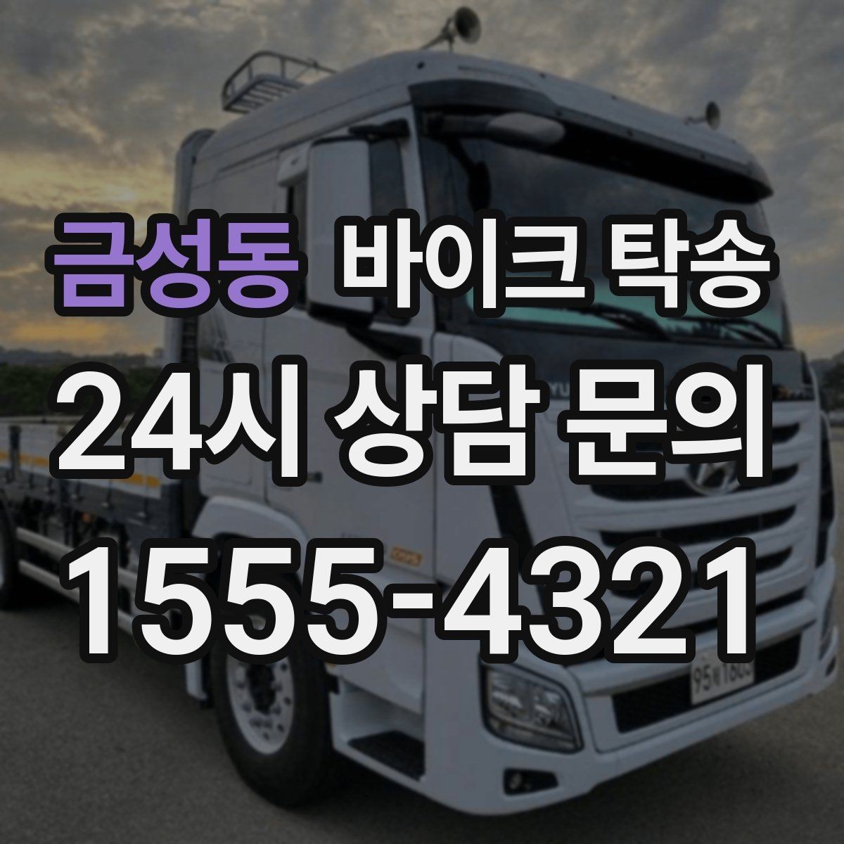 금성동 바이크 탁송 키 스페어키 인계 실수 줄이기