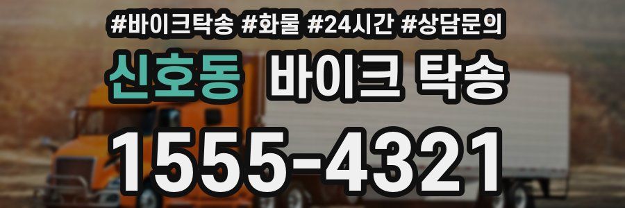 신호동 바이크 탁송