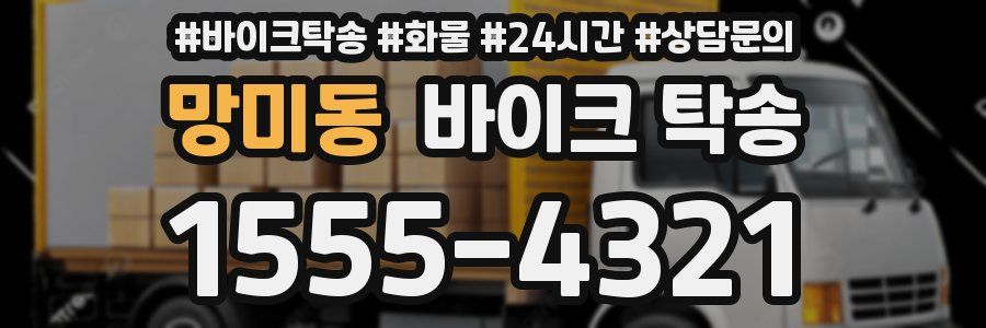 망미동 바이크 탁송