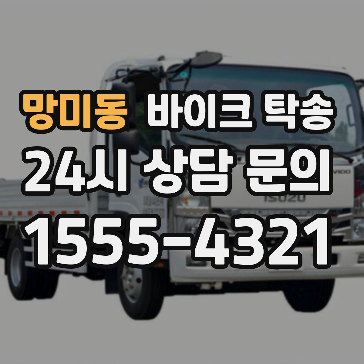 망미동 바이크 탁송