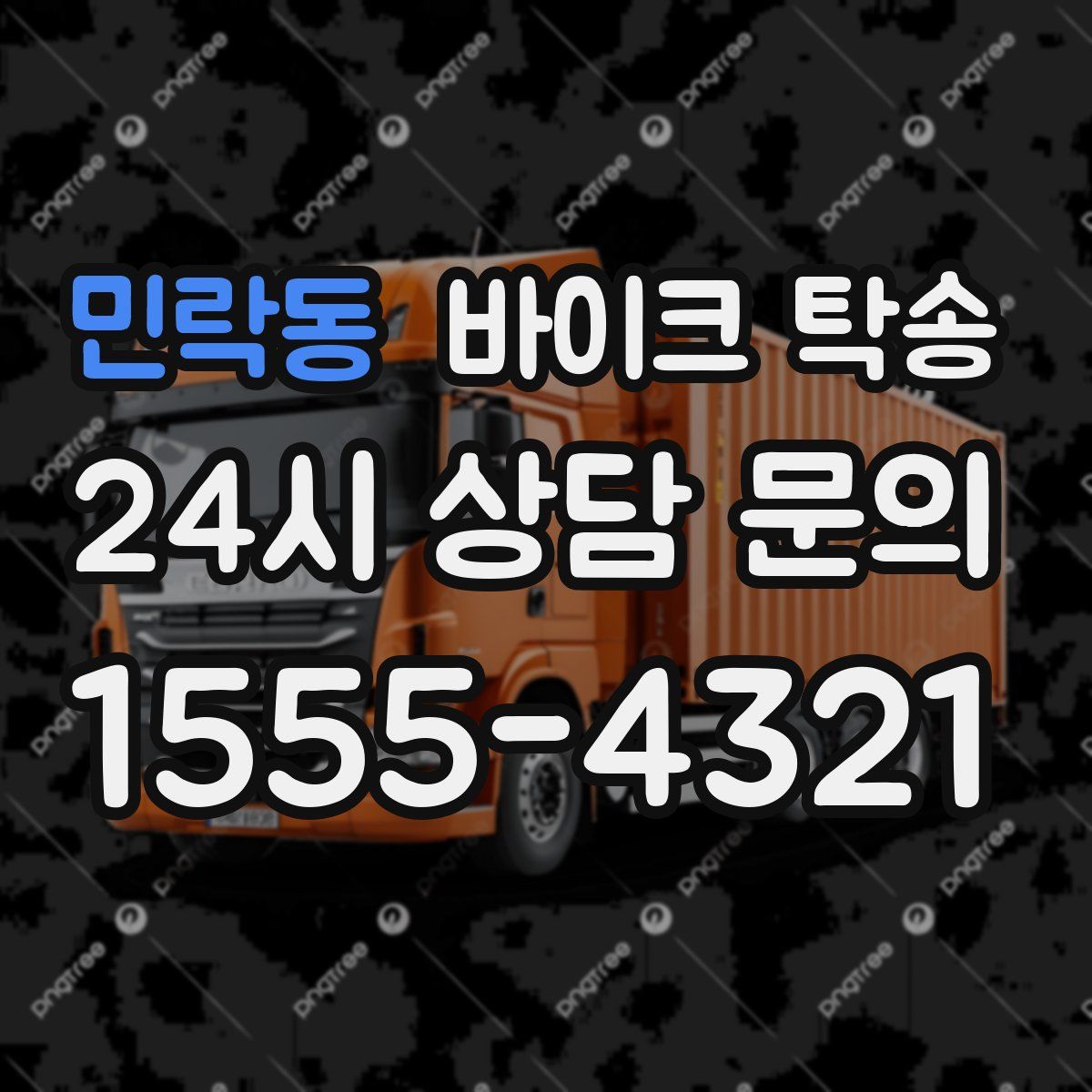 민락동 바이크 탁송