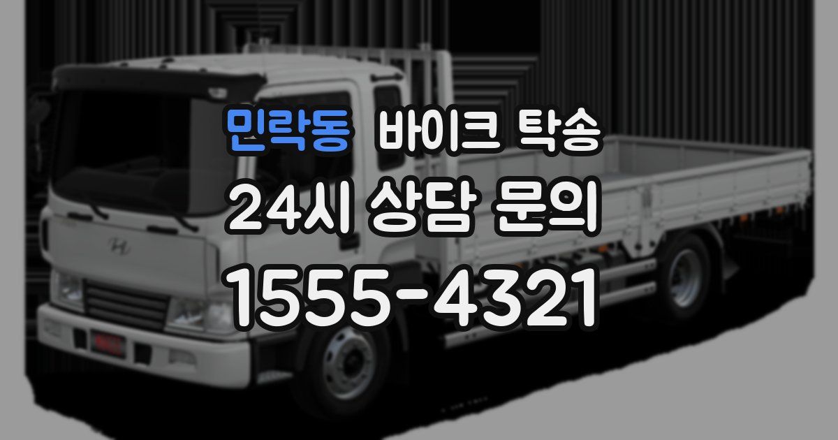 민락동 바이크 탁송