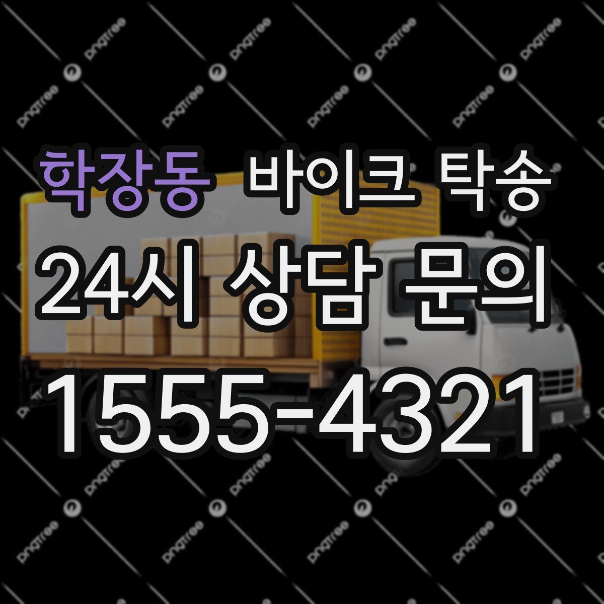 학장동 바이크 탁송