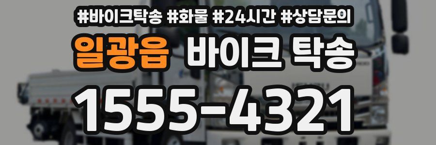 일광읍 바이크 탁송