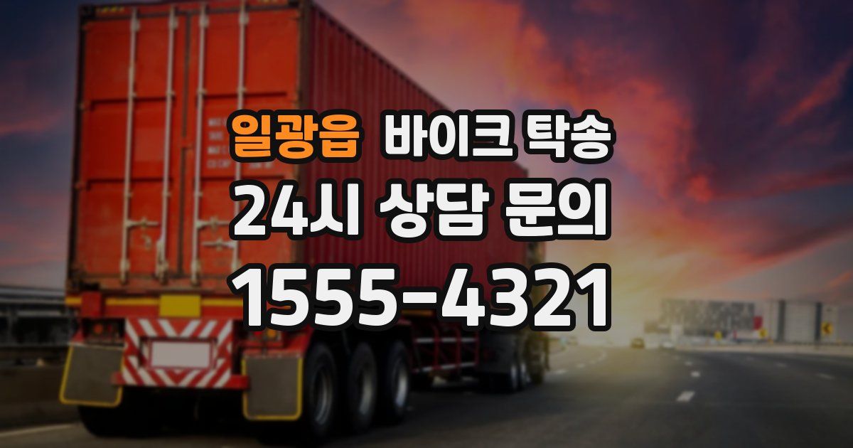 일광읍 바이크 탁송