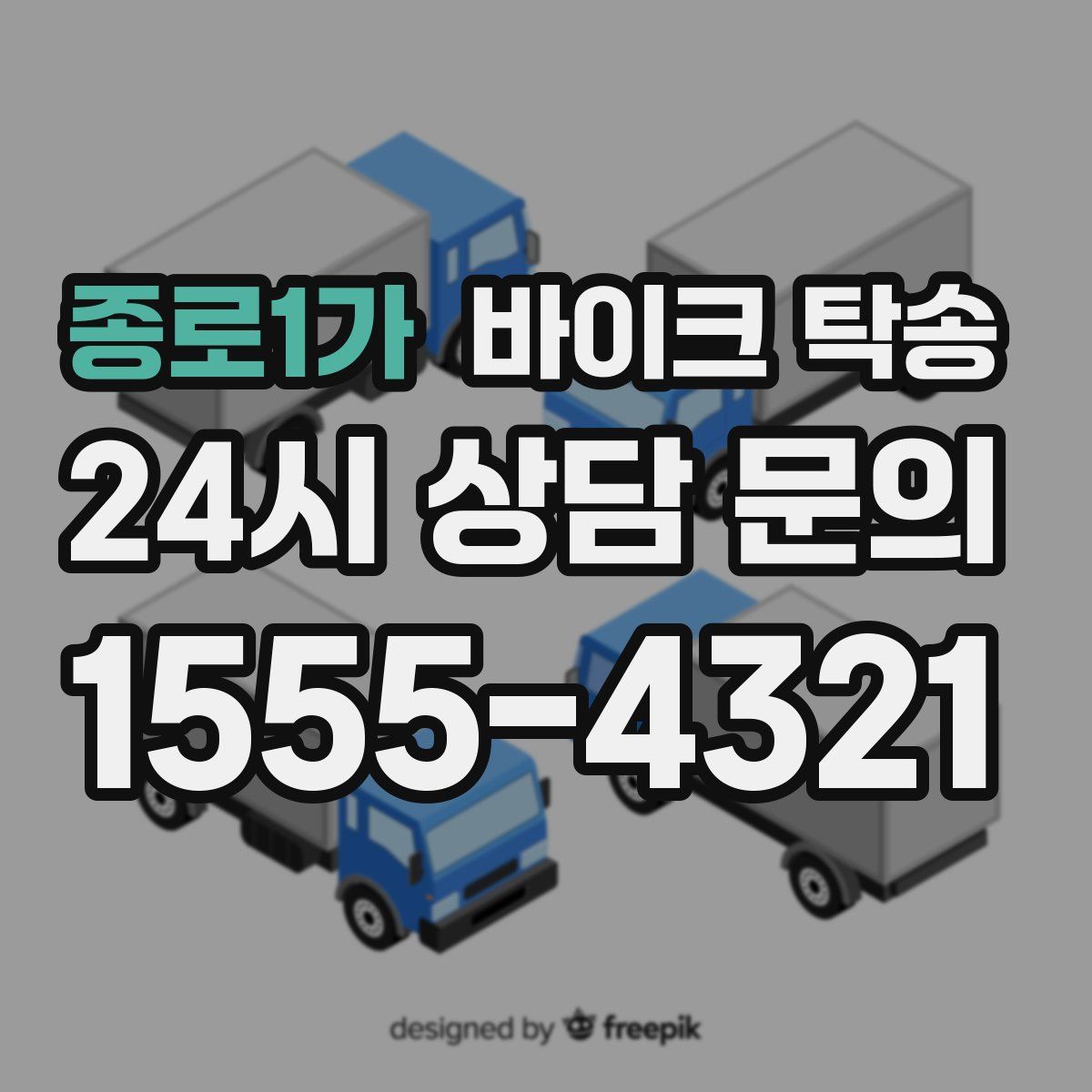 종로1가 바이크 탁송