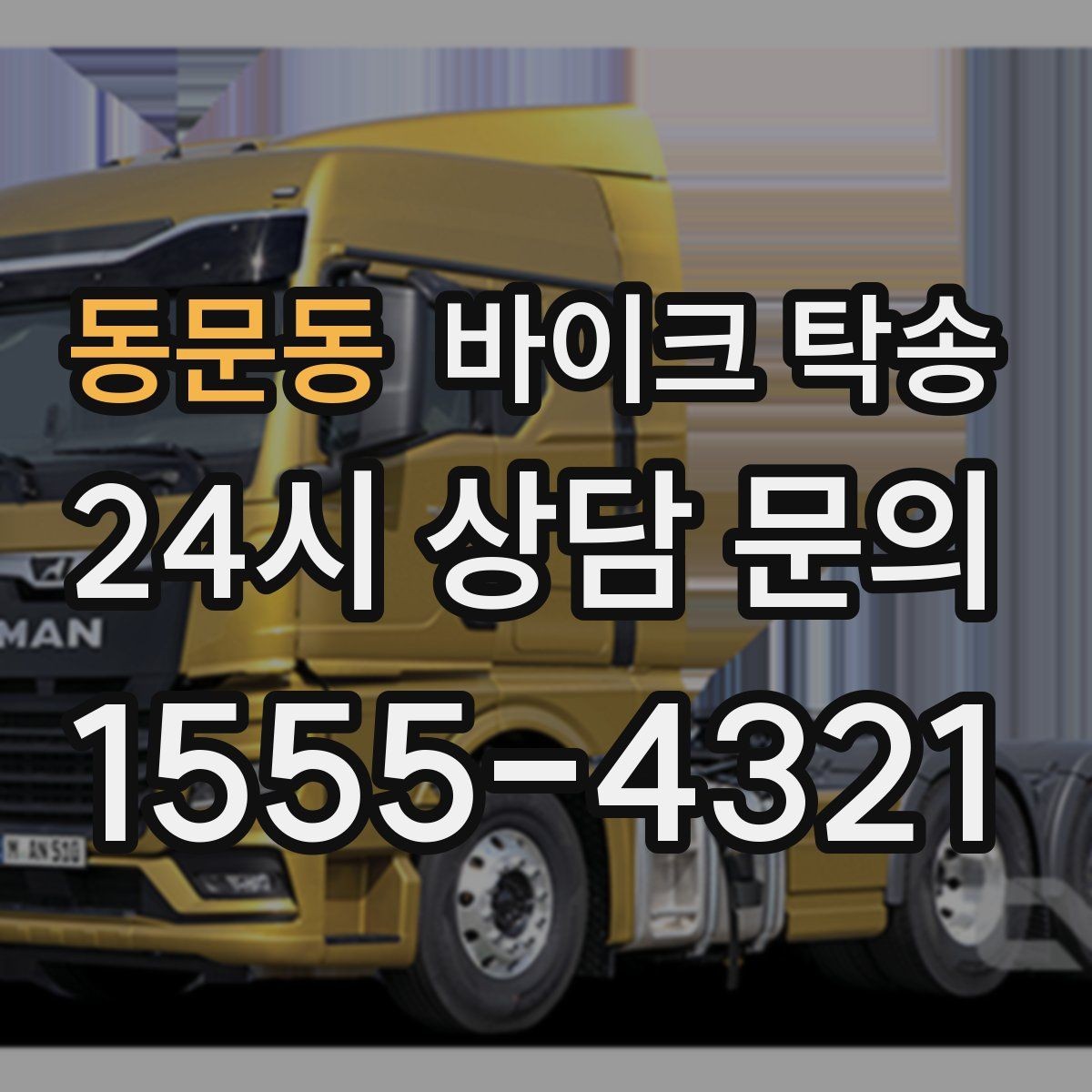 동문동 바이크 탁송 렌탈 바이크 반납 동선 단순화