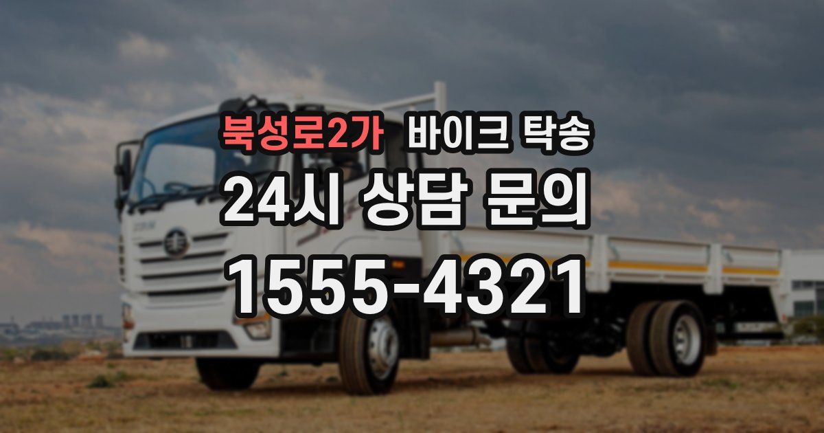 북성로2가 바이크 탁송