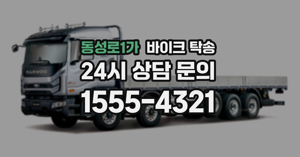 동성로1가 바이크 탁송